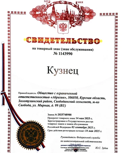 76b4e70a-f58c-4551-bc76-d1bec8e1c634-свидетельствотз.png
